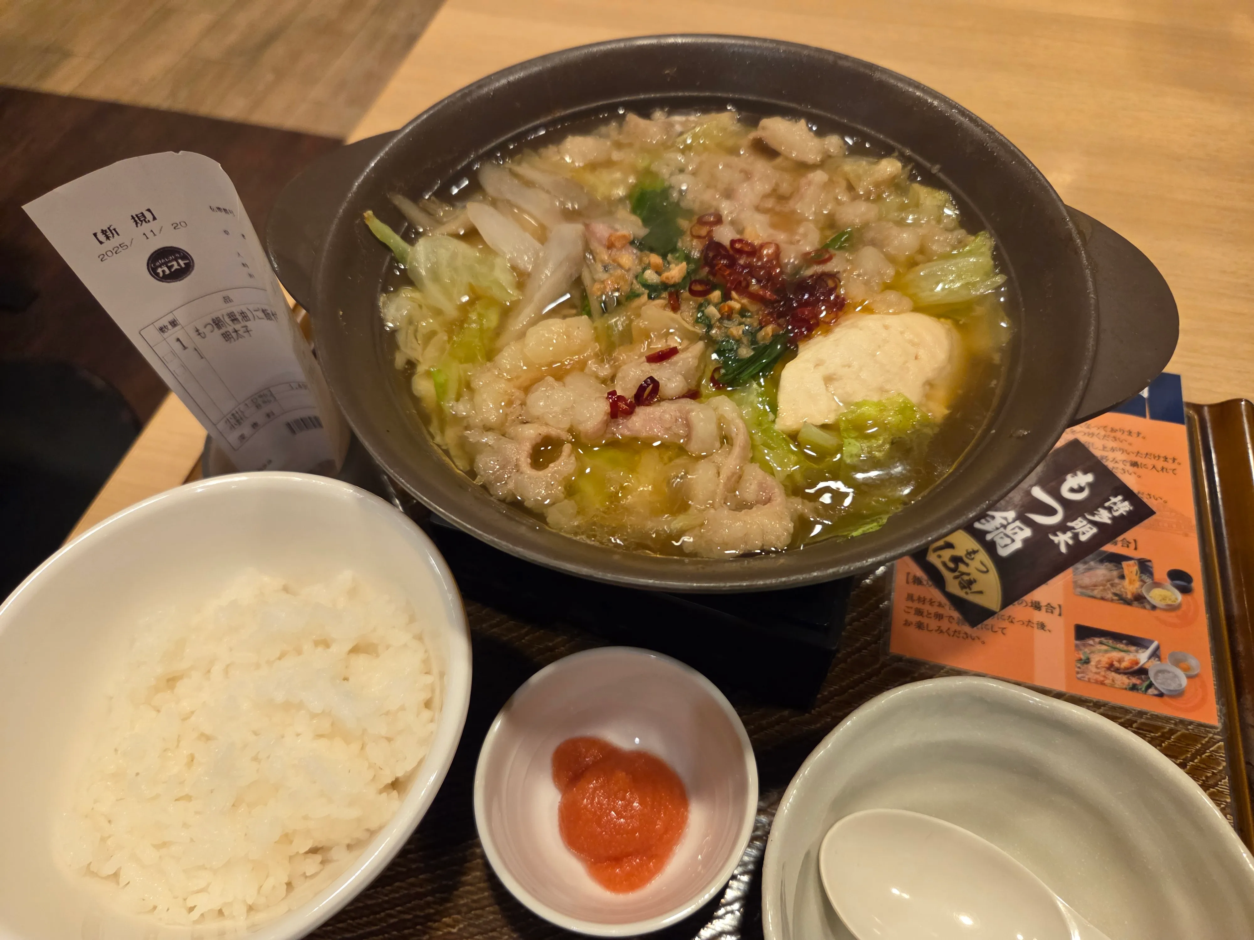 ガスト 博多明太もつ鍋