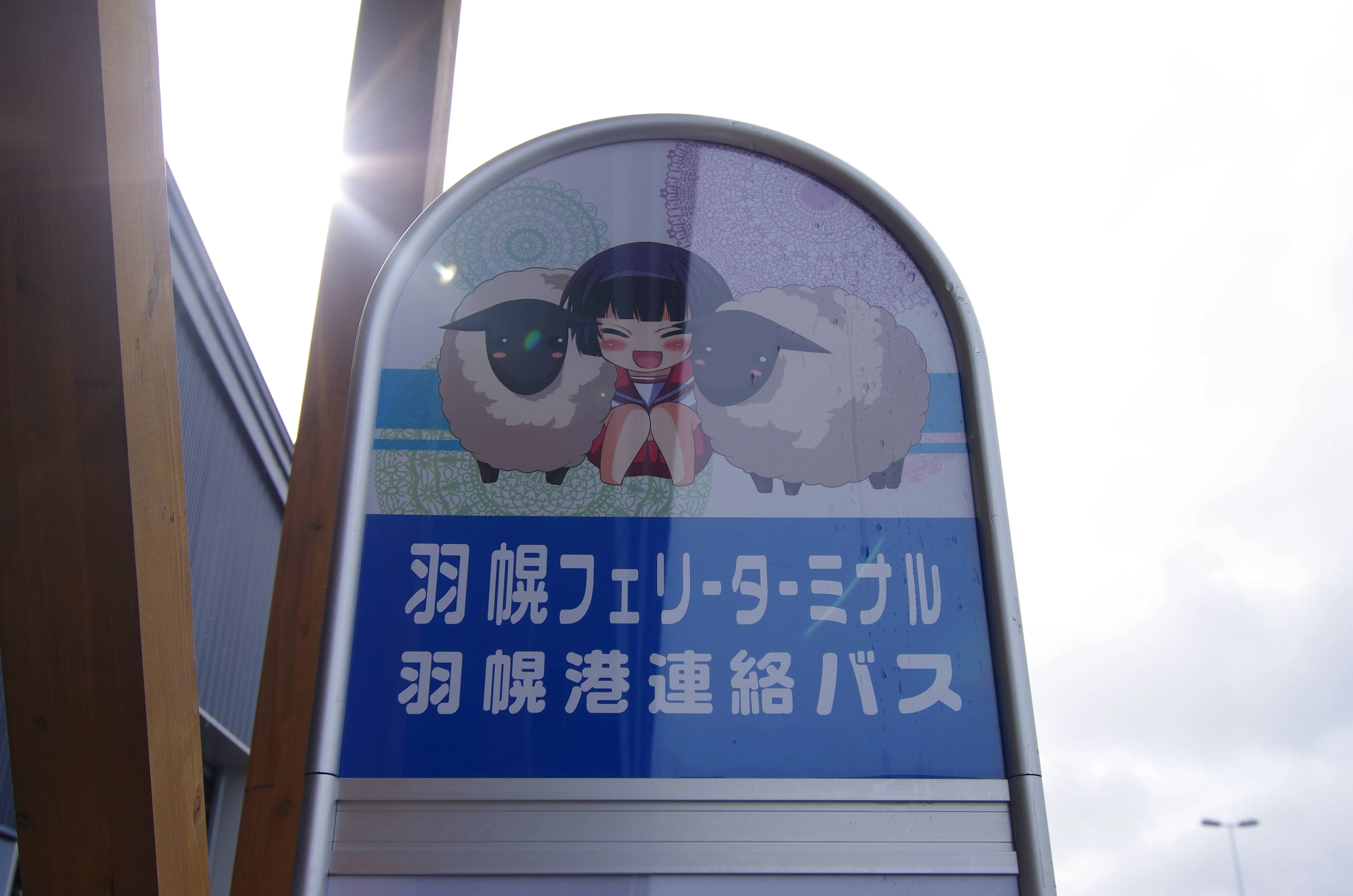 白浜ひばりのバス停